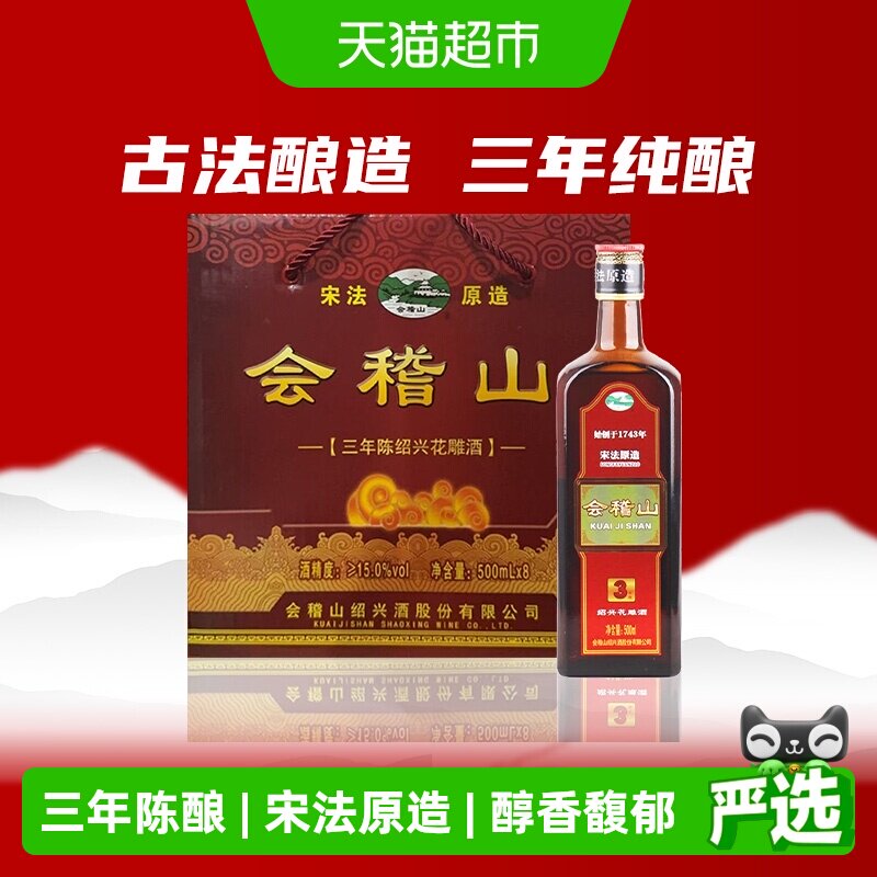 会稽山黄酒纯正宋法三年花雕酒整箱装老酒正品500ml*8瓶绍兴