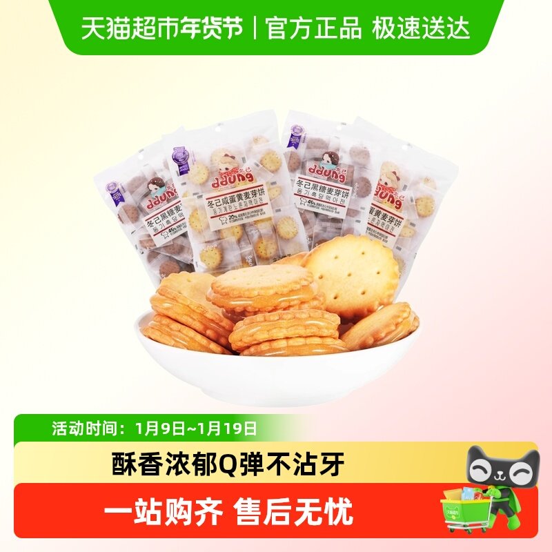 冬己夹心咸蛋黄饼干网红黑糖麦芽糖焦糖小圆饼办公室休闲零食小吃