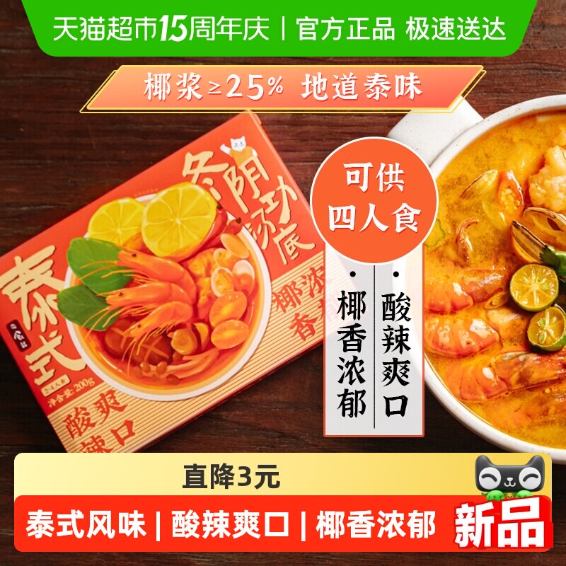 日食记泰式冬阴功汤料包冬荫功火锅汤锅底料酸辣虾香料酱调料