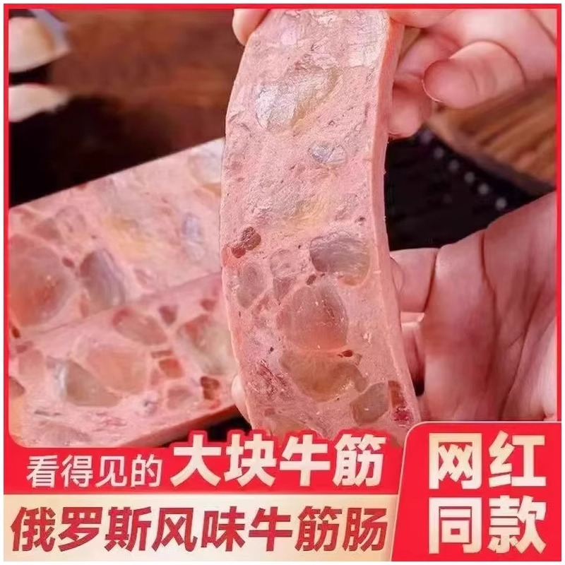 牛筋肠肉肠俄罗斯风味