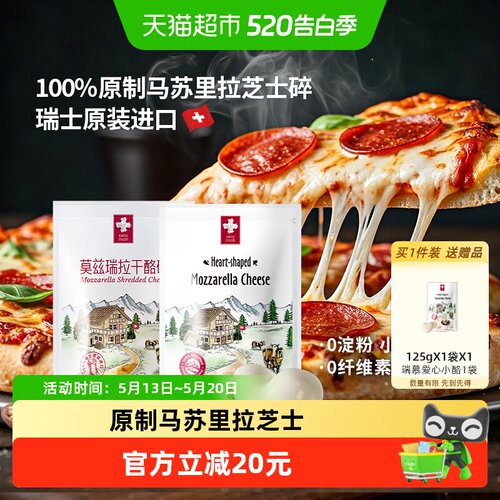 瑞慕马苏里拉芝士奶酪