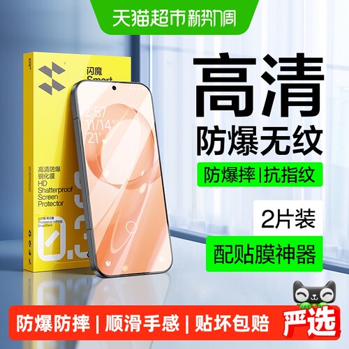 闪魔适用红米k90高清防爆钢化膜