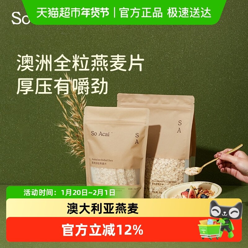 SO ACAI冲饮谷物纯燕麦片全粒纯燕麦片1000g*1袋早餐即食代餐燕麦,咖啡/麦片/冲饮,纯燕麦片,淘宝优惠券,粉丝福利购,淘宝优惠卷