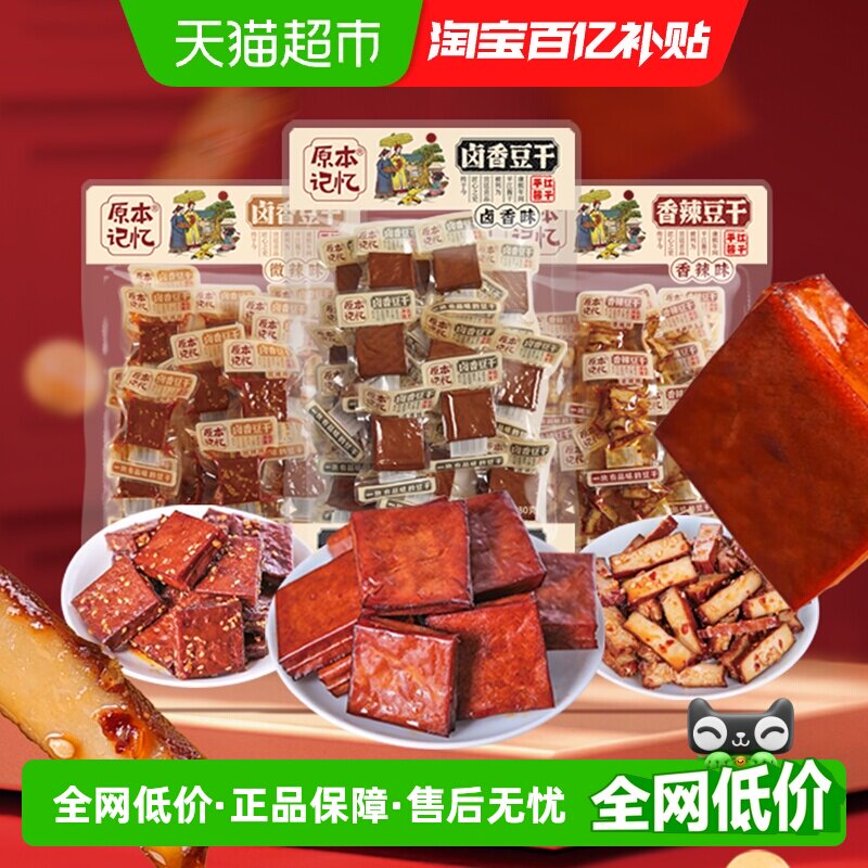 原本记忆湖南特产平江酱干香辣豆干245g短保锁鲜开袋即食休闲零食
