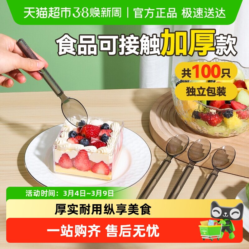 美丽雅一次性勺子加厚餐勺食品级汤勺调羹耐高温外卖西瓜冰淇淋勺