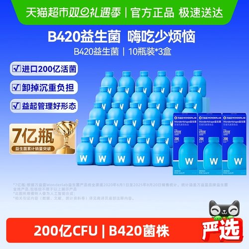 万益蓝WonderLabB420益生菌30瓶