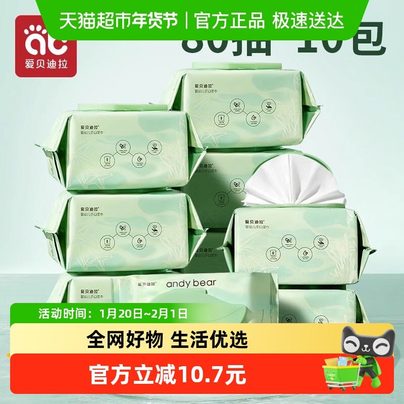 爱贝迪拉婴儿湿巾纸新生儿手口专用擦屁屁宝宝80抽*10包加厚实惠,婴童用品,普通婴童湿巾,淘宝优惠券,粉丝福利购,淘宝优惠卷