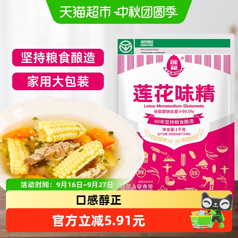 莲花家用调味料大袋提鲜味精1kg图片