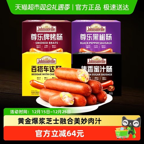 尊乐经典系列爆汁纯肉无淀粉烤肠