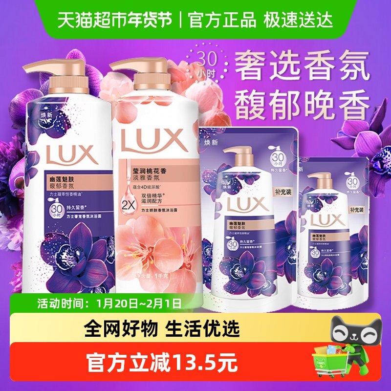 力士持久留香精油香氛幽莲桃花沐浴露家庭超值装,洗护清洁剂/卫生巾/纸/香薰,沐浴露,淘宝优惠券,粉丝福利购,淘宝优惠卷