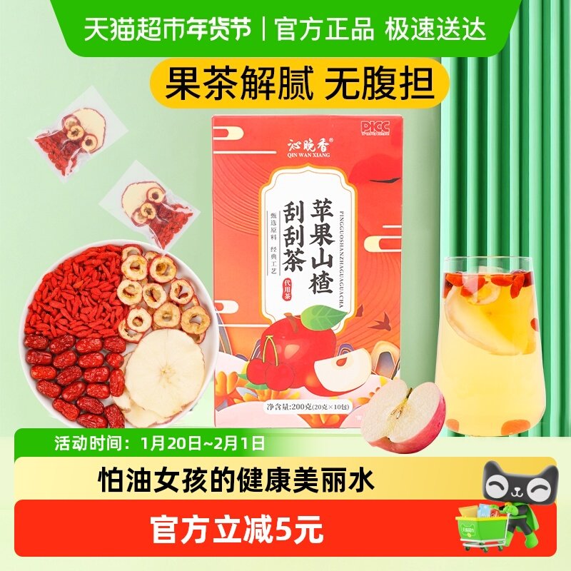 沁晚香苹果山楂刮刮茶水果茶冷泡茶枸杞红枣泡茶暗黄调理素颜水喝,茶,冻干速溶水果块茶/果粒茶,淘宝优惠券,粉丝福利购,淘宝优惠卷