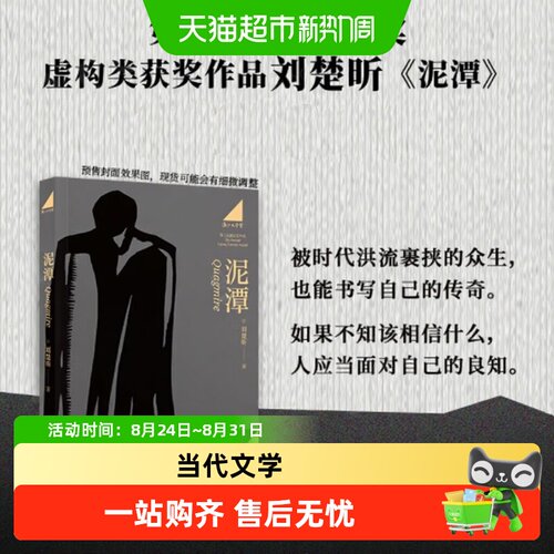泥潭刘楚昕漓江文学奖小说