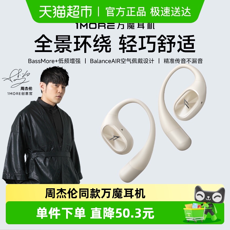 1MORE/万魔挂耳式不入耳蓝牙耳机