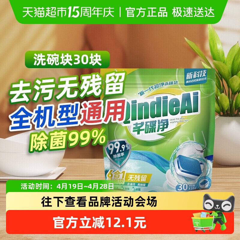 芊碟净专用强效洗碗机洗碗块液剂三合一去油污除抑菌洗涤除垢清洁