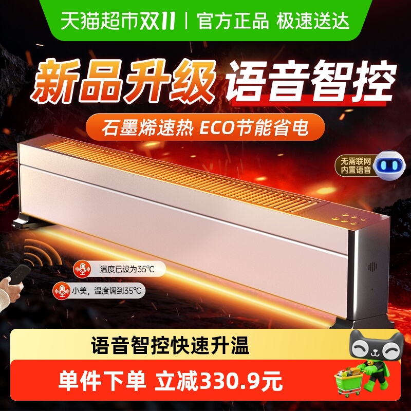 美的石墨烯踢脚线取暖器家用遥控电暖气节能浴室客厅暖风机22TH