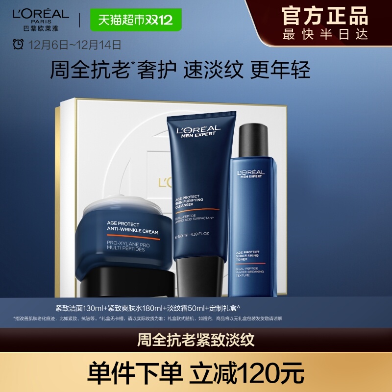 欧莱雅男士紧致套装抗老护肤品
