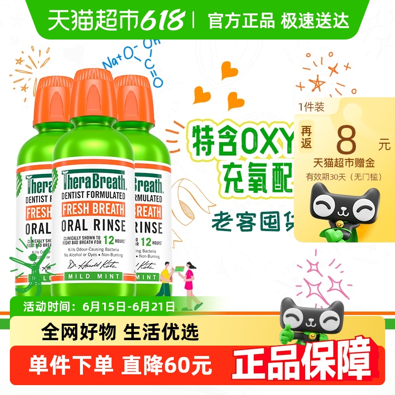 凯斯博士温和薄荷漱口水473ml×3瓶