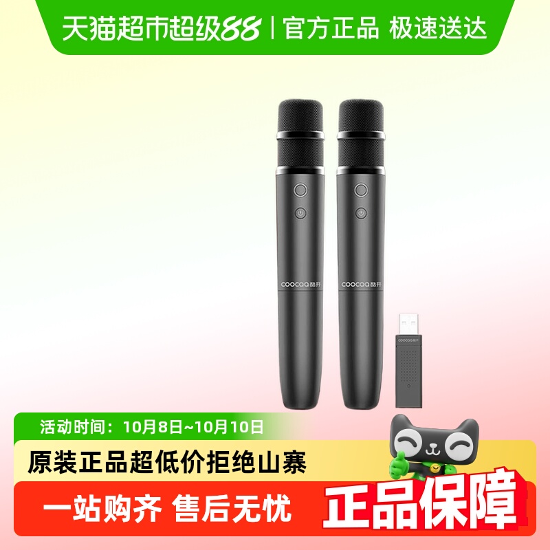 coocaa酷开电视机车载无线麦克风