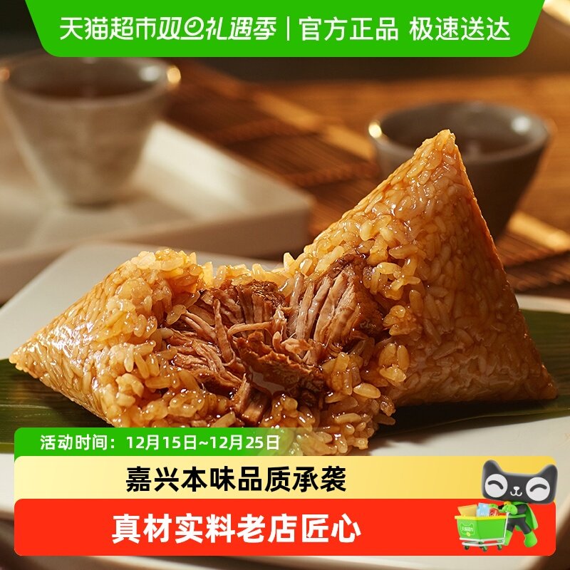 真真老老粽子真空锁香鲜肉粽新鲜早餐速食粽子口感细腻地道嘉兴粽