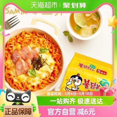 韩国进口Samyang/三养芝士火鸡面140g*5袋夜宵方便面拉面泡面速食