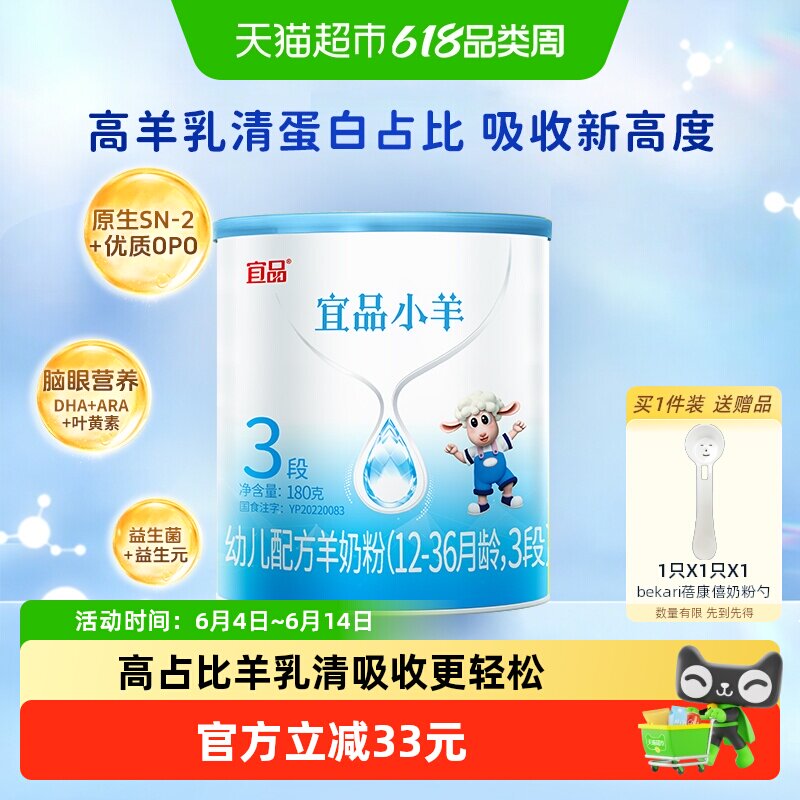 蓓康僖宜品小羊婴儿配方羊奶粉3段12-36个月宝宝优质OPO奶粉