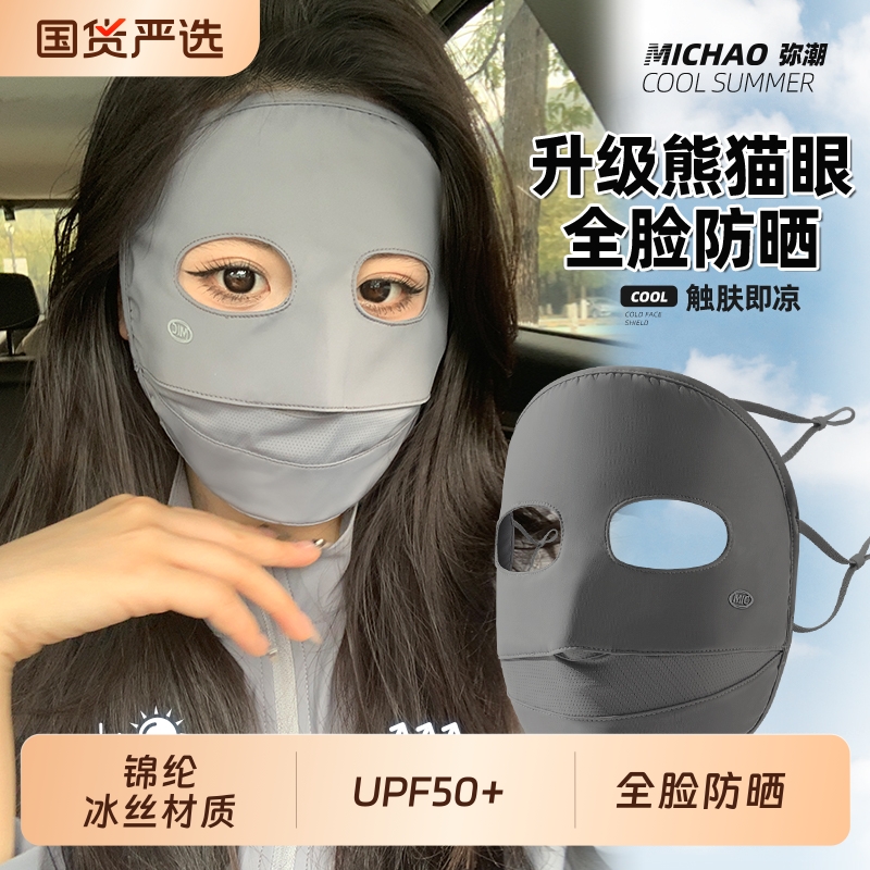 春夏季速干透气全脸防晒面罩女