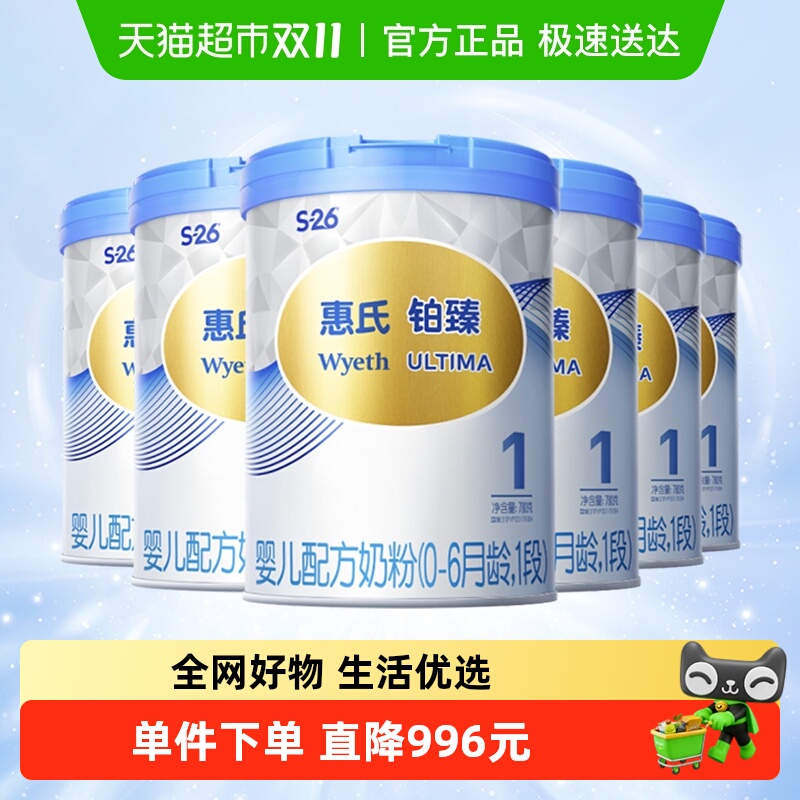惠氏新生儿奶粉铂臻1段0-6月780g*6罐瑞士进口