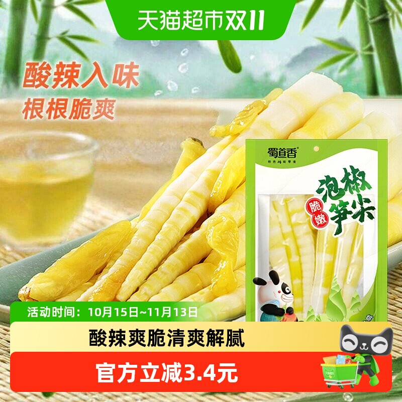 蜀道香泡椒笋尖160g网红休闲零食竹笋干即食小吃酸辣脆笋尖嫩竹笋