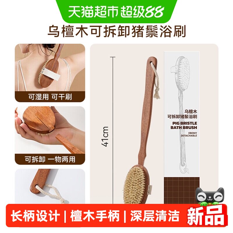MINISO名创优品洗澡刷檀木猪鬃毛搓澡刷长柄刷子沐浴刷背搓背神器 - 实物图
