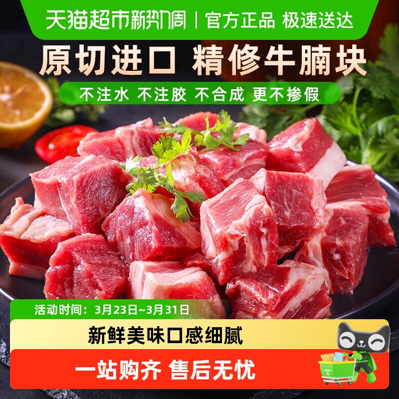 西捷原切无注水无添加巴西进口牛腩块谷饲牛肉粒