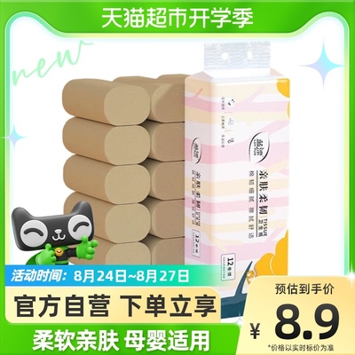 包邮蓝漂本色无芯12 / 24卷卫生纸
