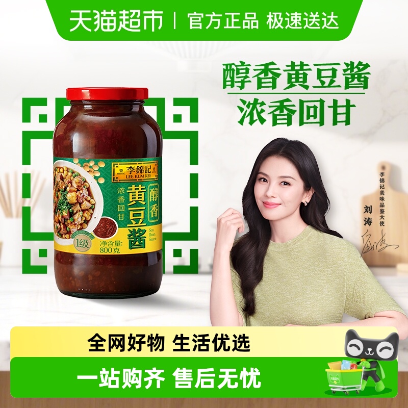 李锦记醇香黄豆酱酱料800g