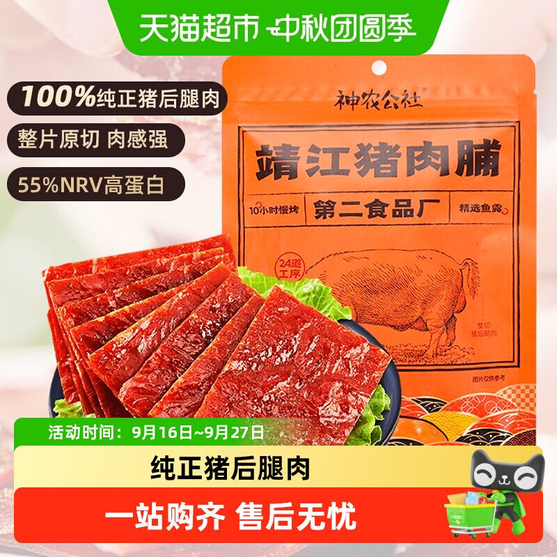 神农公社靖江高蛋白原味猪肉脯整切后腿手撕大块肉干网红小吃零食