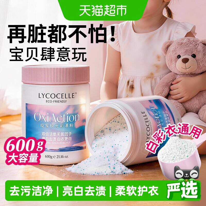绽家亮白去渍爆炸盐无氯600g图片