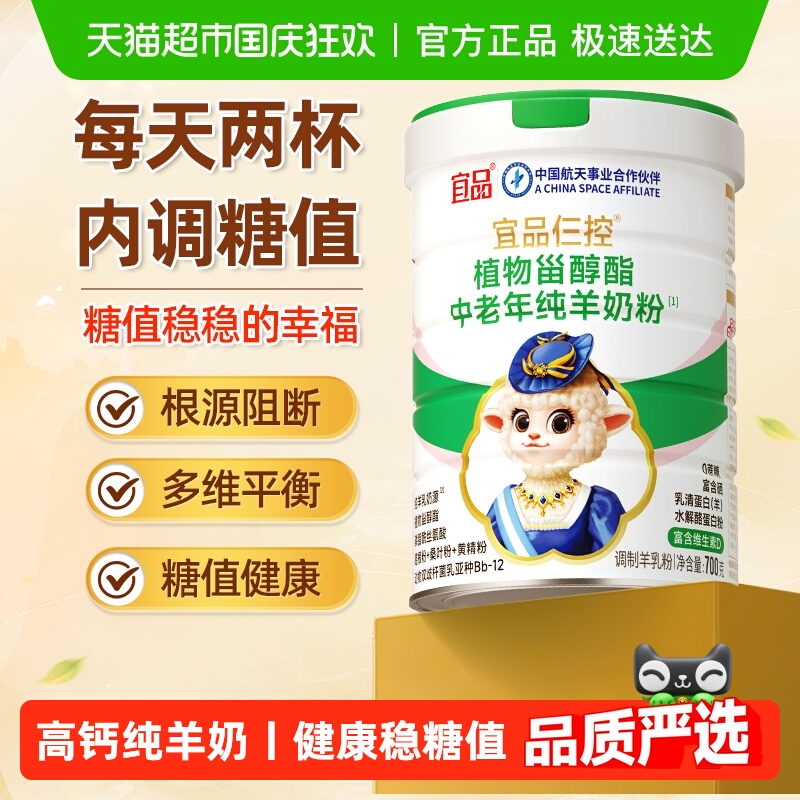 宜品仨控中老年奶粉纯羊奶粉