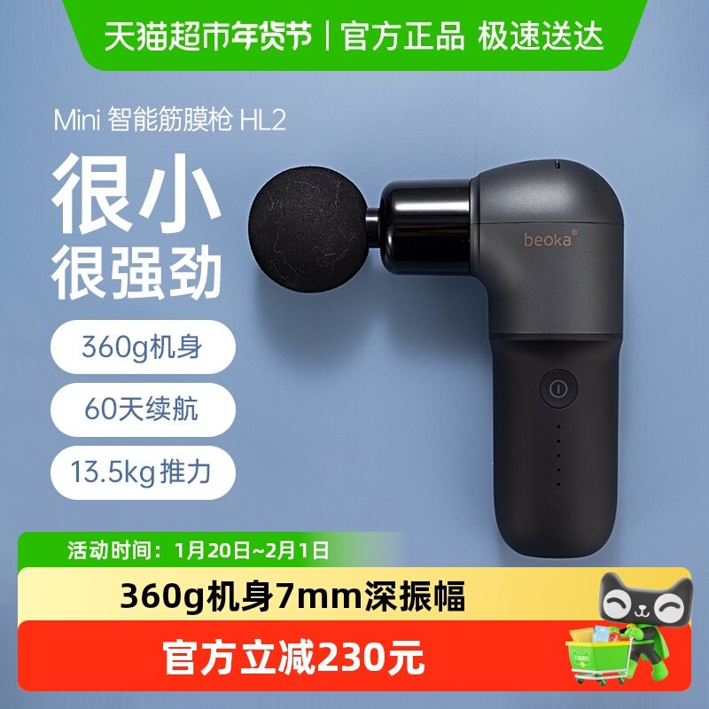 beoka/倍益康筋膜枪迷你款HL2 mini电动肌肉按摩器放松颈膜男女生,运动/瑜伽/健身/球迷用品,筋膜枪,淘宝优惠券,粉丝福利购,淘宝优惠卷