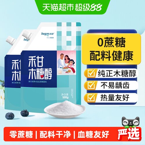 禾甘精纯木糖醇代糖500g*2袋