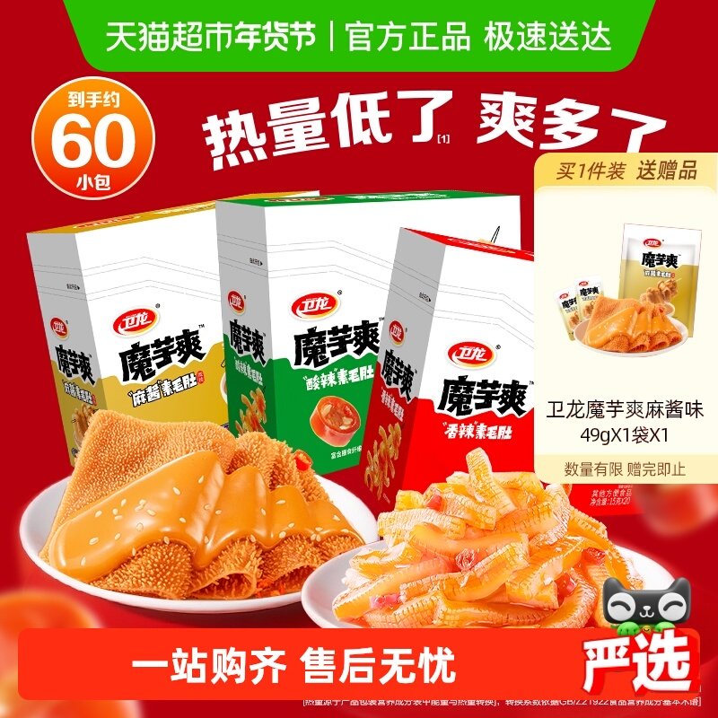卫龙辣条魔芋爽香辣麻酱混合口味素肉休闲零食网红解馋小吃素毛肚