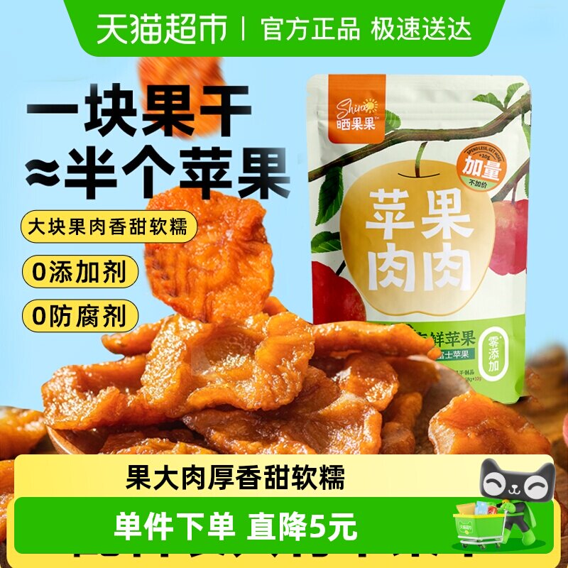 晒果果无添加无蔗糖苹果干山蜜饯果干零食休闲小吃姆独立小包装