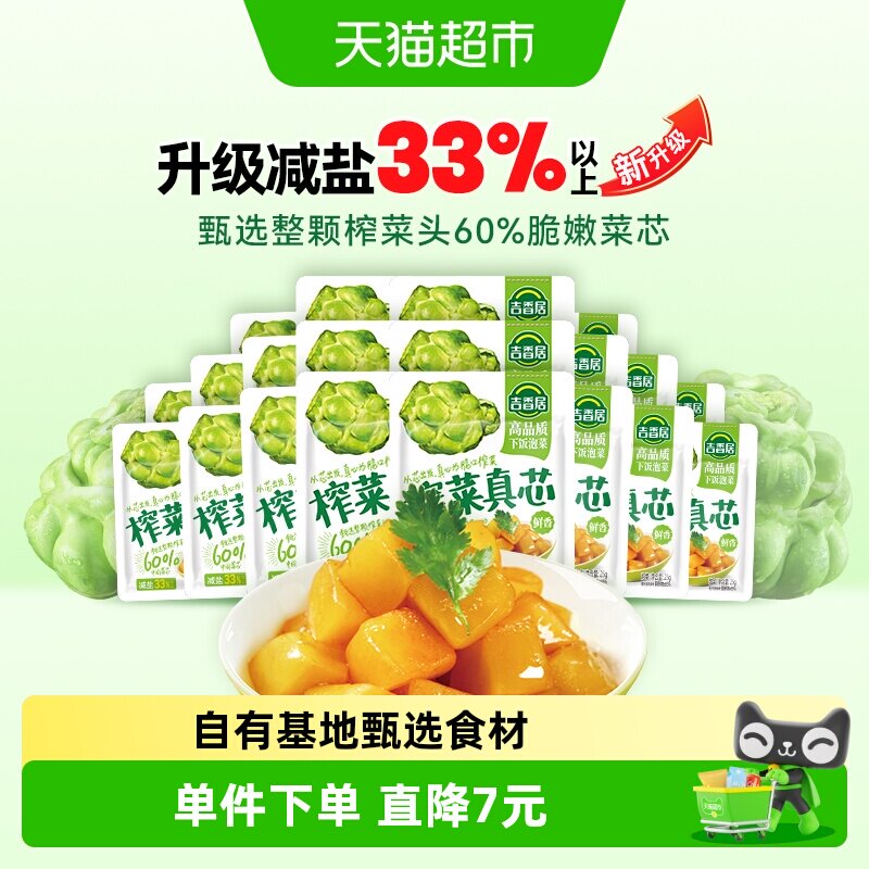 吉香居榨菜减盐不减味25g*20袋图片