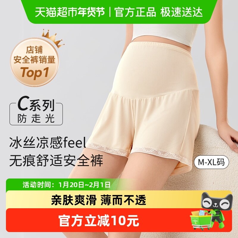 十月结晶孕妇安全裤防走光外穿孕期打底裤短裤宽松薄款小个子春秋,孕妇装/孕产妇用品/营养,内裤,淘宝优惠券,粉丝福利购,淘宝优惠卷