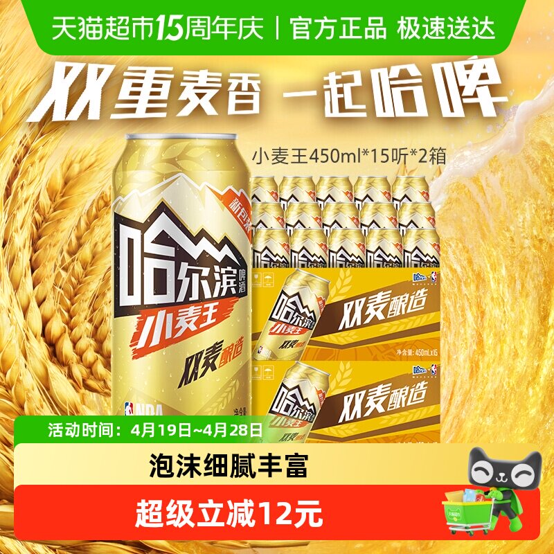 哈尔滨啤酒哈啤小麦王10度450ml*15听*2箱听装整箱啤酒组合装