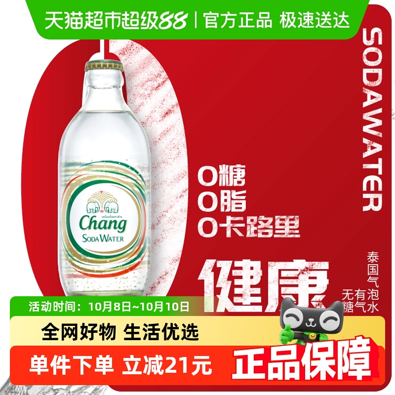 泰国进口泰象Chang苏打水