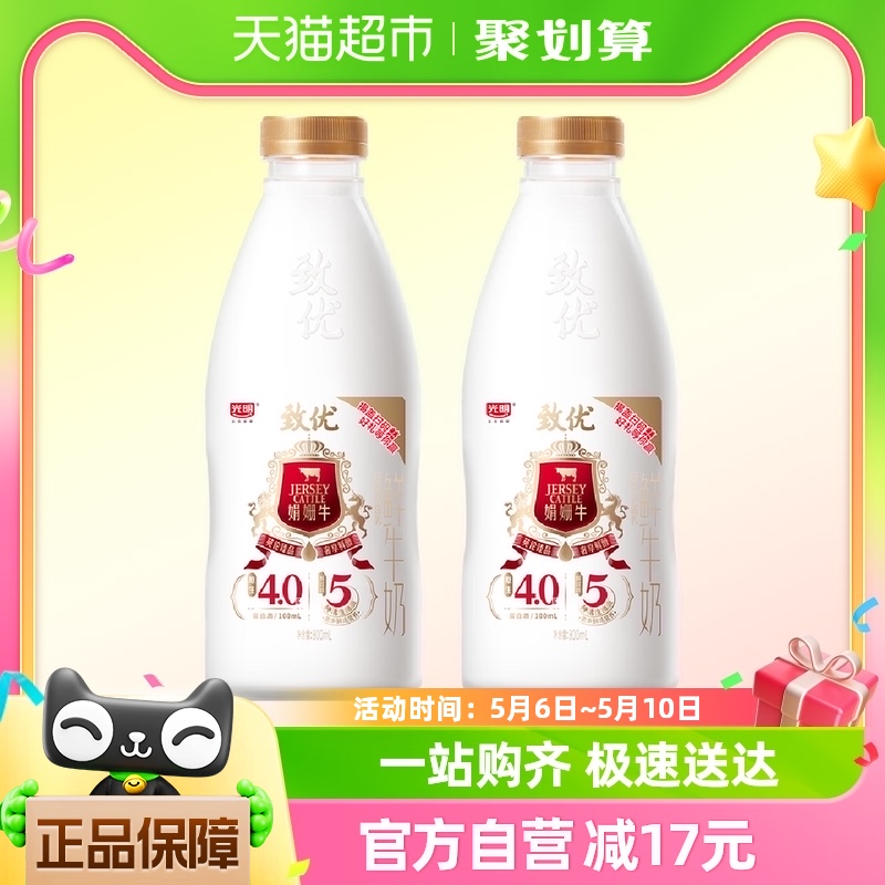 光明致优4.0娟姗高品质鲜牛奶800ml*2瓶（上海产，保质期7天）