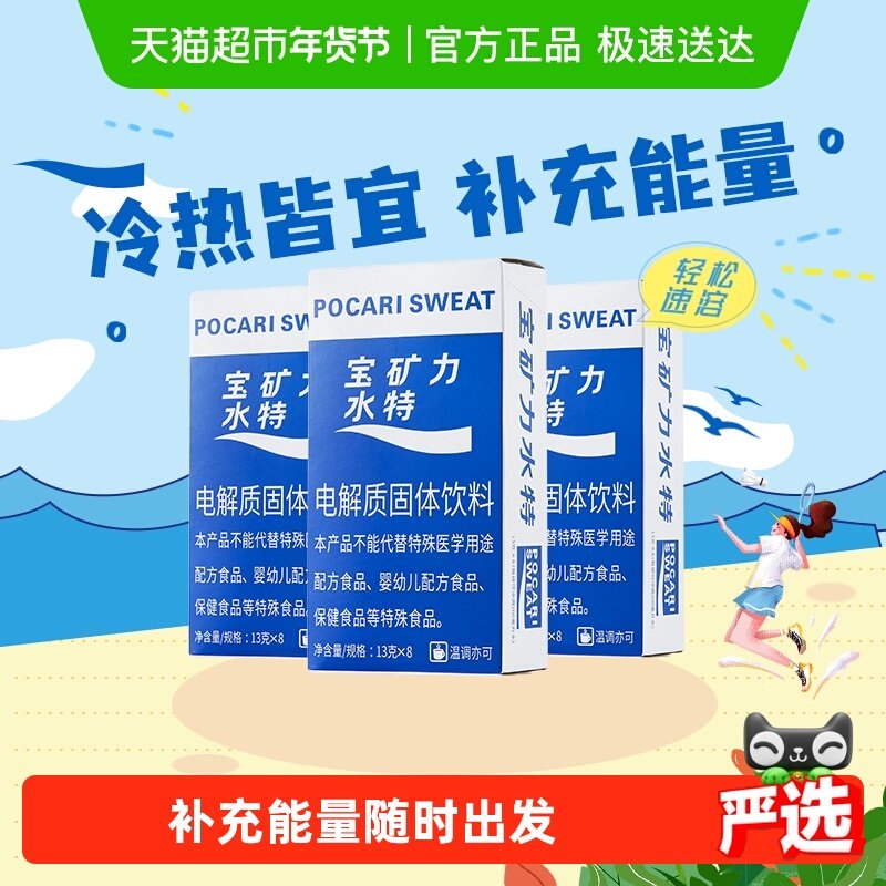 宝矿力水特粉电解质固体粉末运动健身补充能量13g*24袋饮料冲剂