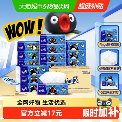 Tempo得宝Pingu企鹅4层加厚软抽
