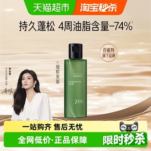百雀羚三生花空气瓶持久蓬松长效控油蓬松洗发水0硅油80ml