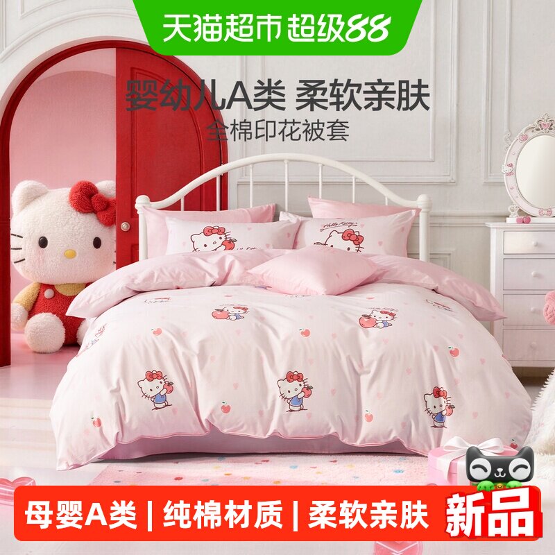 水星儿童全棉被套单件纯棉儿童卡通kitty被套宿舍女生床品单件粉