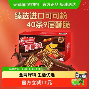 雀巢脆脆鲨巧克力味威化饼干零食18.6g*40条独立小包装办公解馋