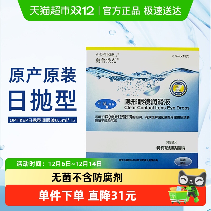 奥普铁克润滑液0.5ml×15支